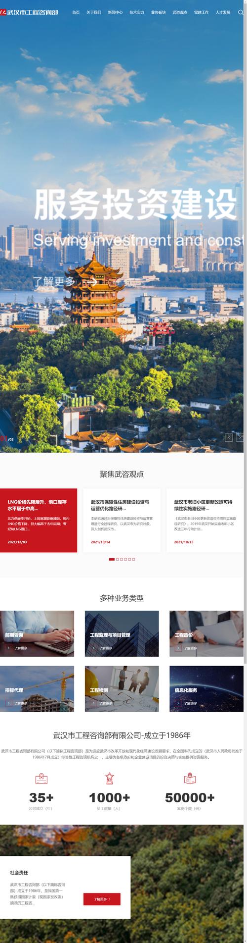 武汉市工程咨询部网站 贸易招商网站建设案例深度解析