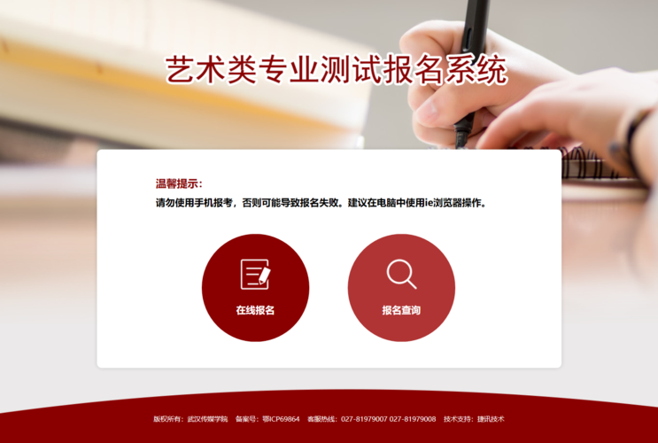 武汉传媒学院 网站建设